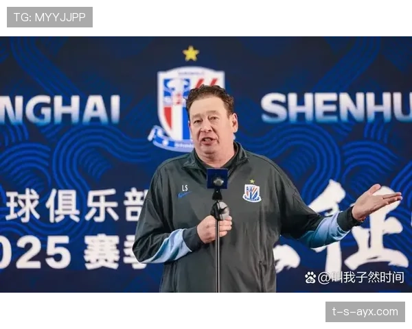 上海申花迎新帅，俄罗斯教头掌舵开启重建新篇章
